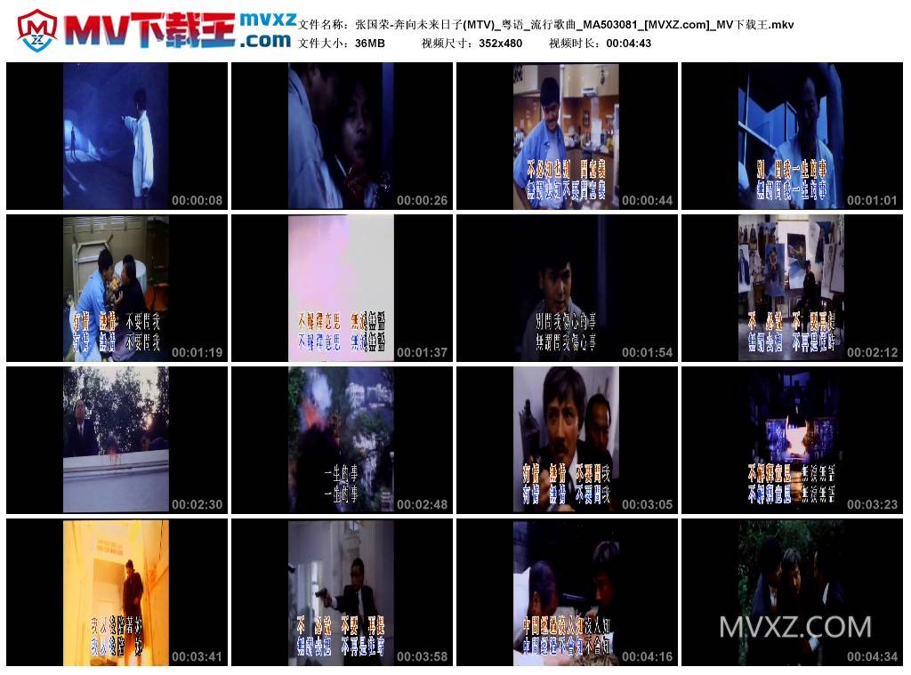 张国荣-奔向未来日子(MTV)_粤语_流行歌曲_MA503081